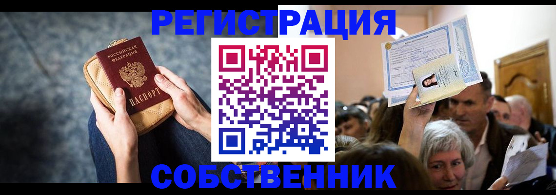 прописка в квартире в Заполярном