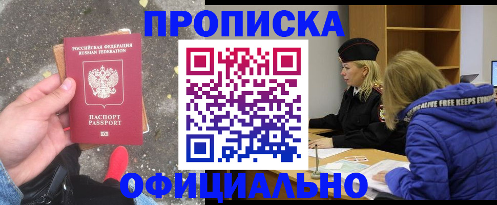 прописка в квартире в Заполярном