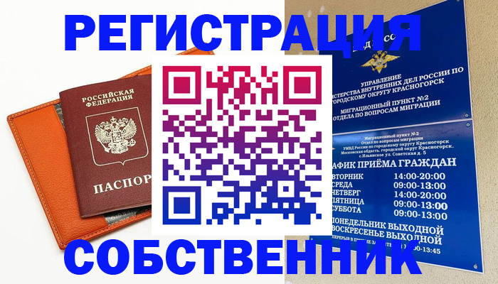временная регистрация 2025 в Заполярном