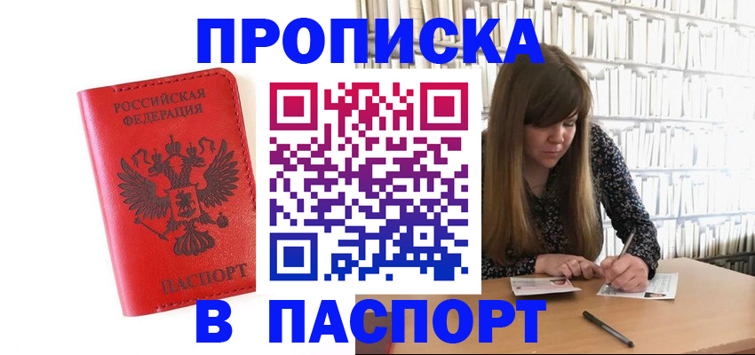 временная регистрация недорого в Заполярном