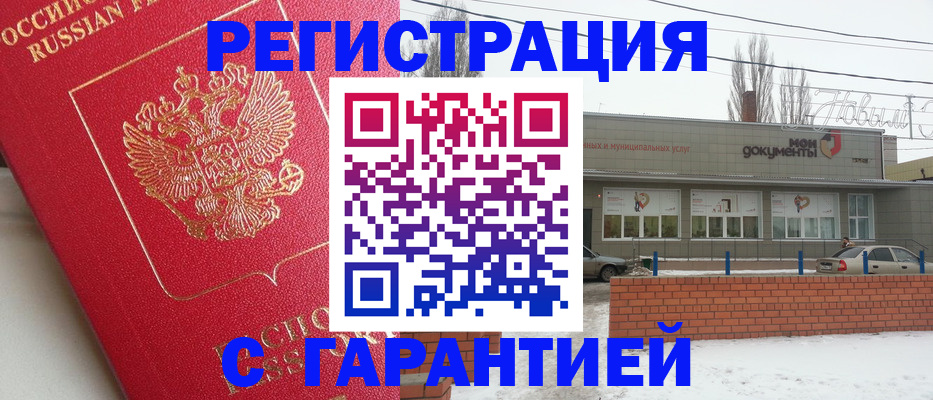 прописка для работы в Заполярном