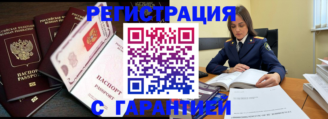 временная регистрация для всех в Заполярном